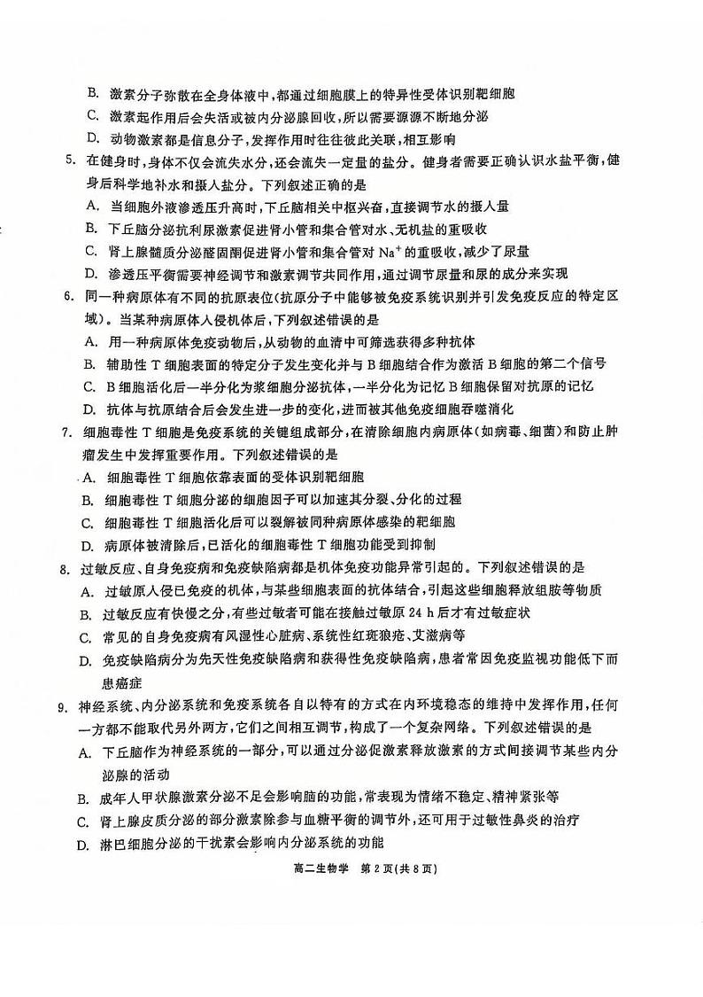 辽宁省普通高中2024-2025学年高二上学期12月月考生物试题第2页