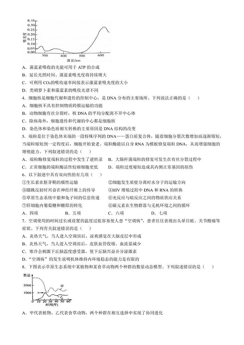 云南省昆明市第一中学2025届高三上学期高考第四次联考-生物试题+答案第2页