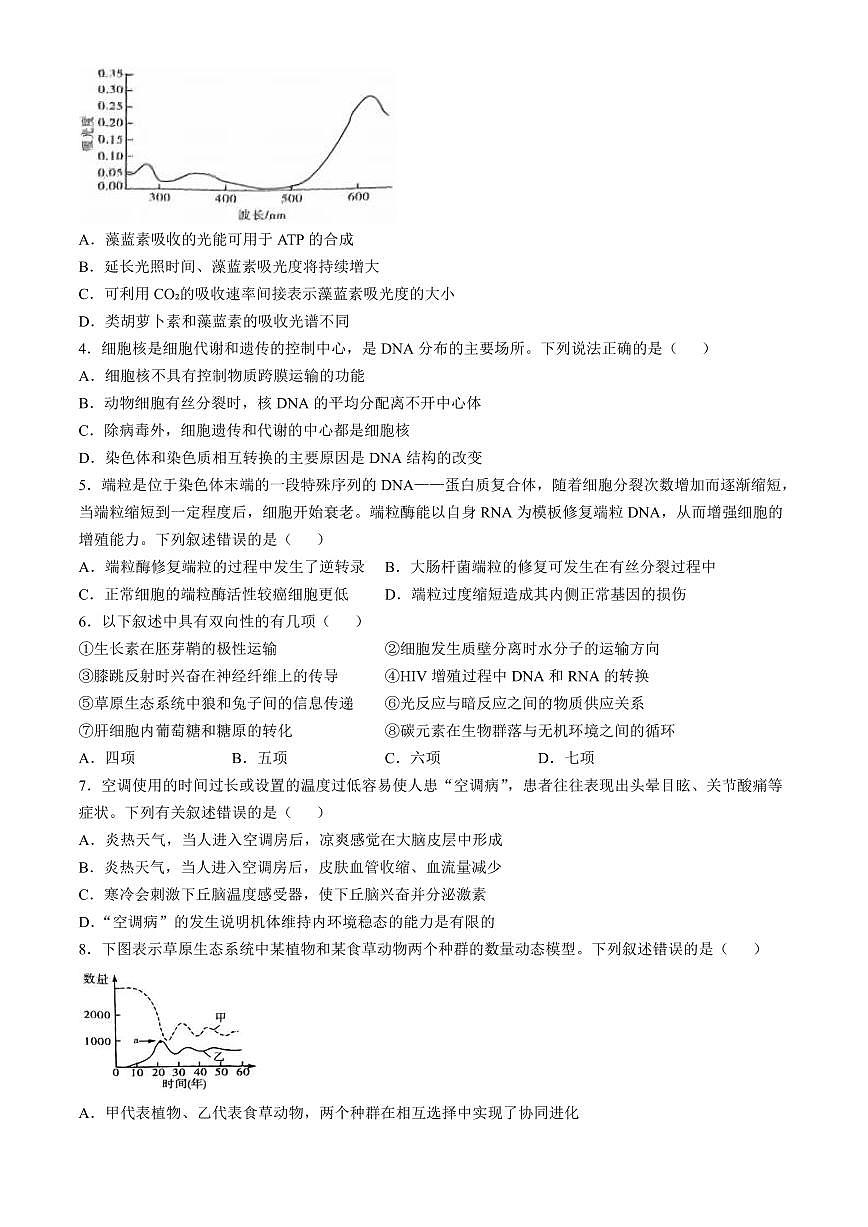 云南省昆明市第一中学2025届高三上学期高考第四次联考-生物试题+答案第2页