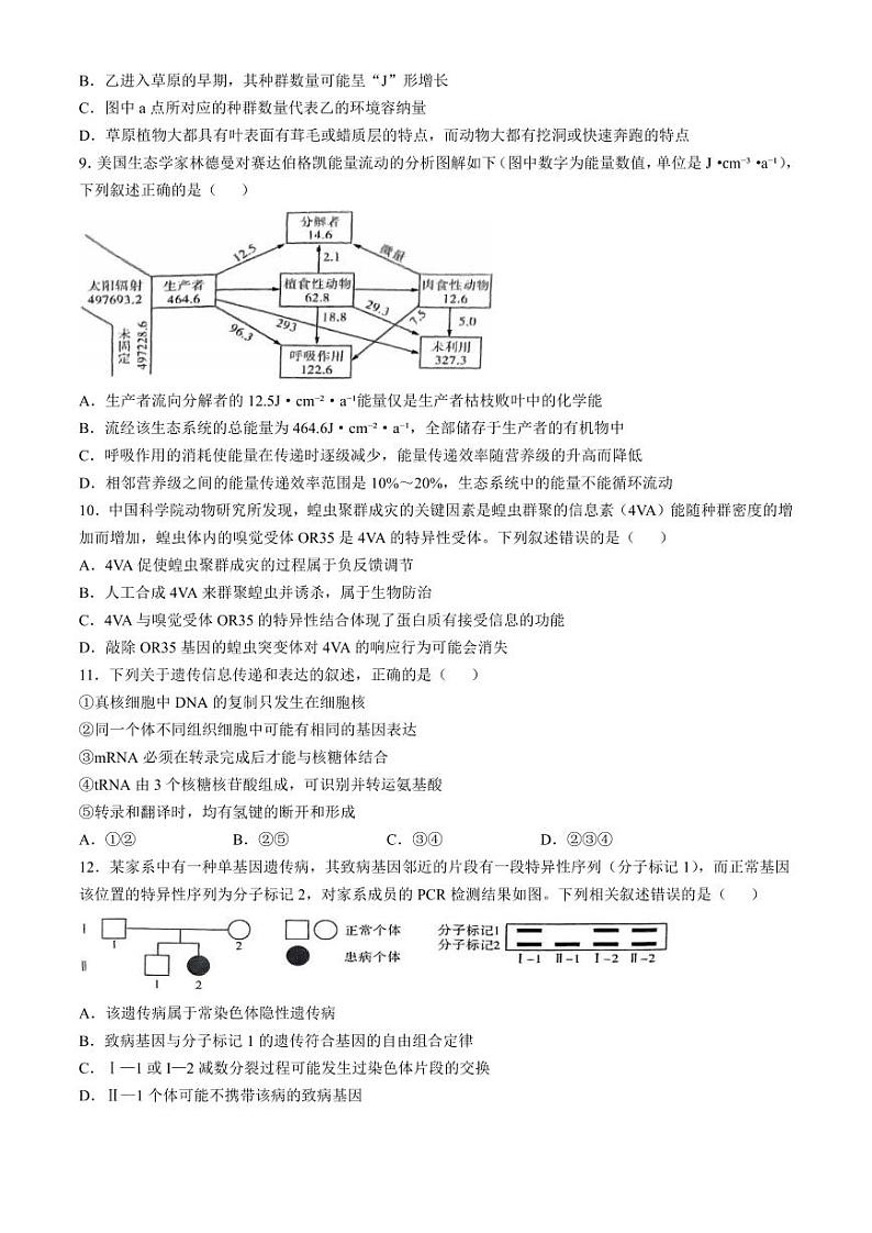 云南省昆明市第一中学2025届高三上学期高考第四次联考-生物试题+答案第3页