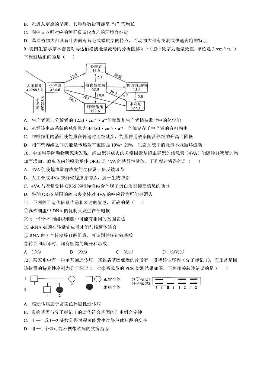云南省昆明市第一中学2025届高三上学期高考第四次联考-生物试题+答案第3页