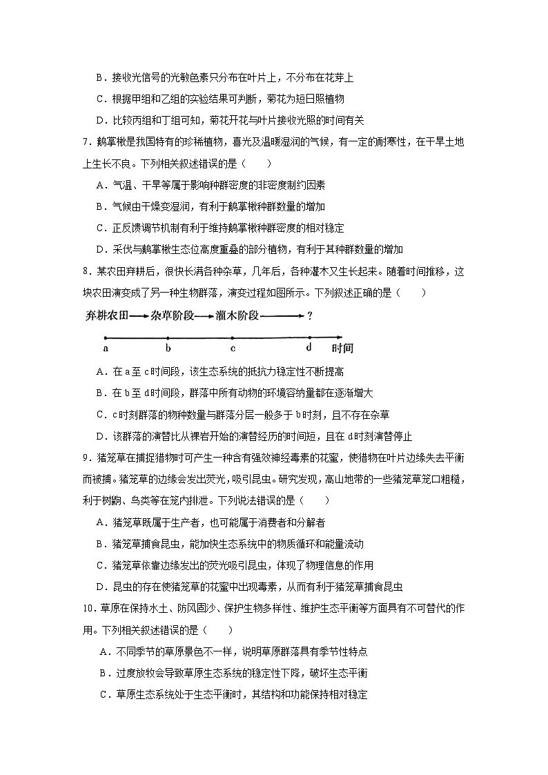 2025届河南省名校联盟高三阶段检测（四）生物试题第3页