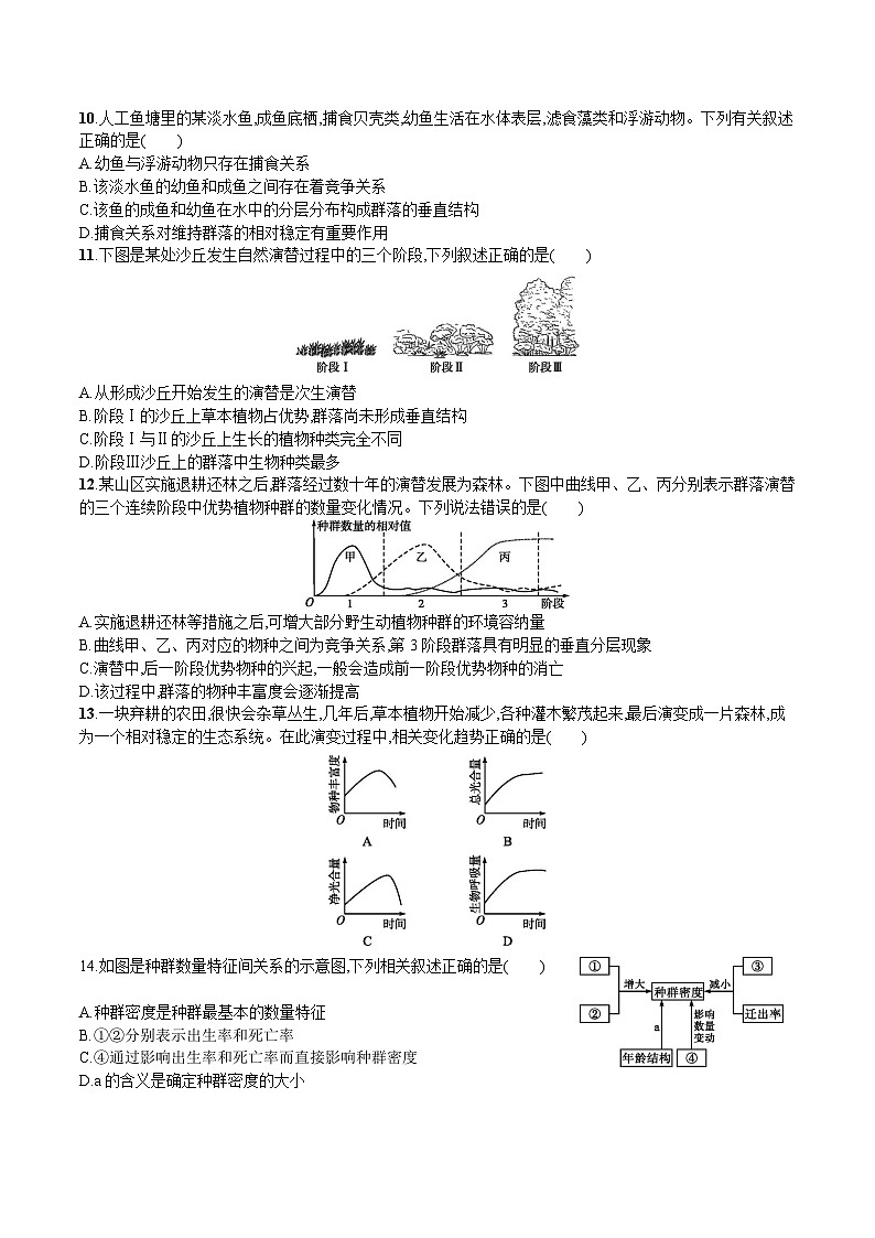 2025兰州一中高三上学期11月月考生物试题含答案第3页