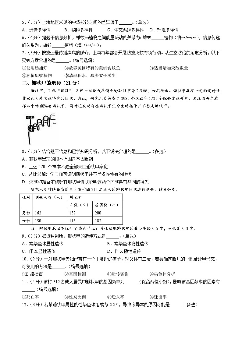 2025上海奉贤区高三上学期一模生物试题含答案第2页