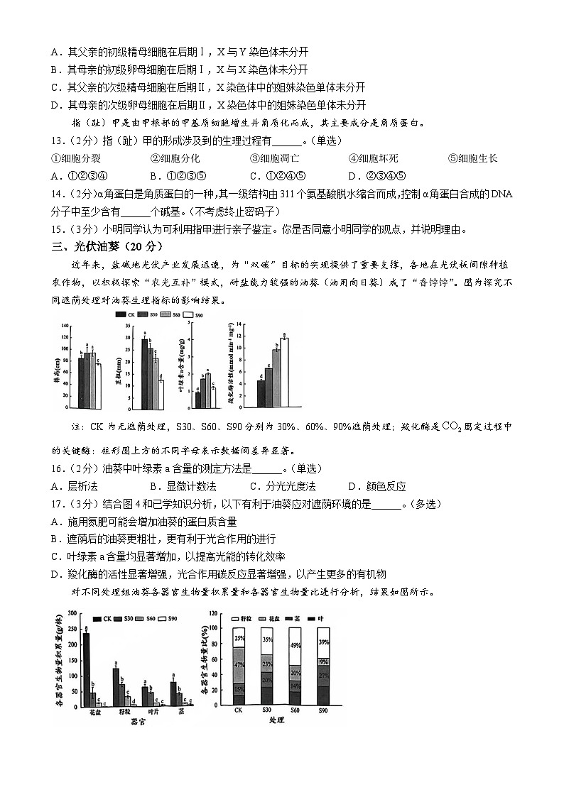 2025上海奉贤区高三上学期一模生物试题含答案第3页