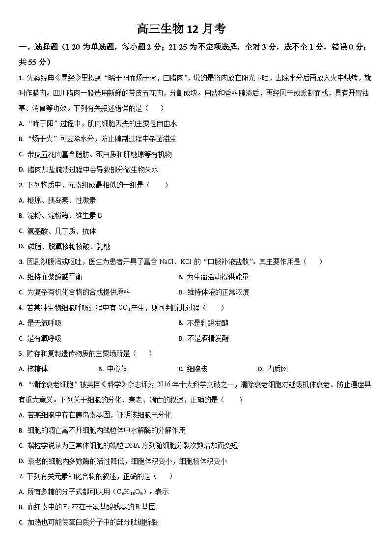 2025通化梅河口五中高三上学期12月月考试题生物含答案第1页