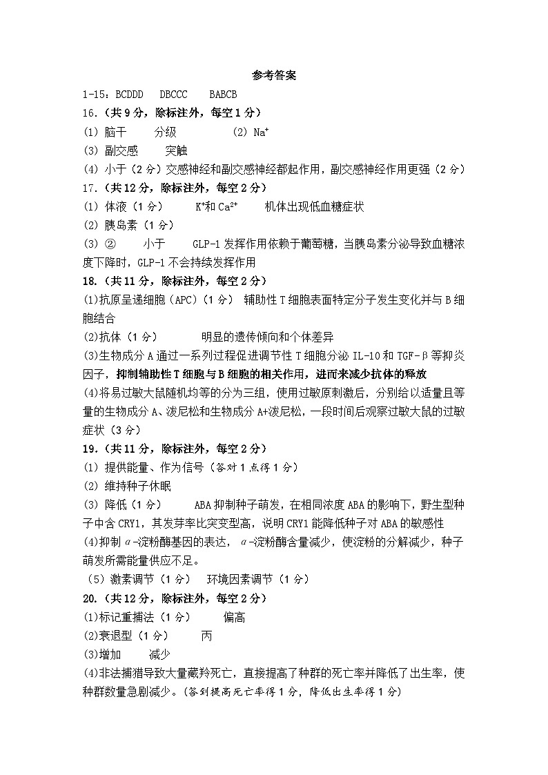 12月月考参考答案第1页