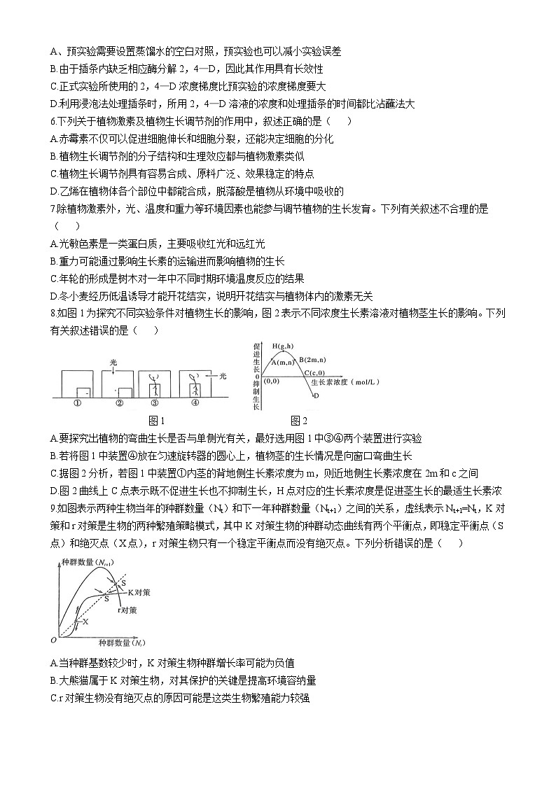 2025邢台一中高二上学期11月月考试题生物含答案第2页