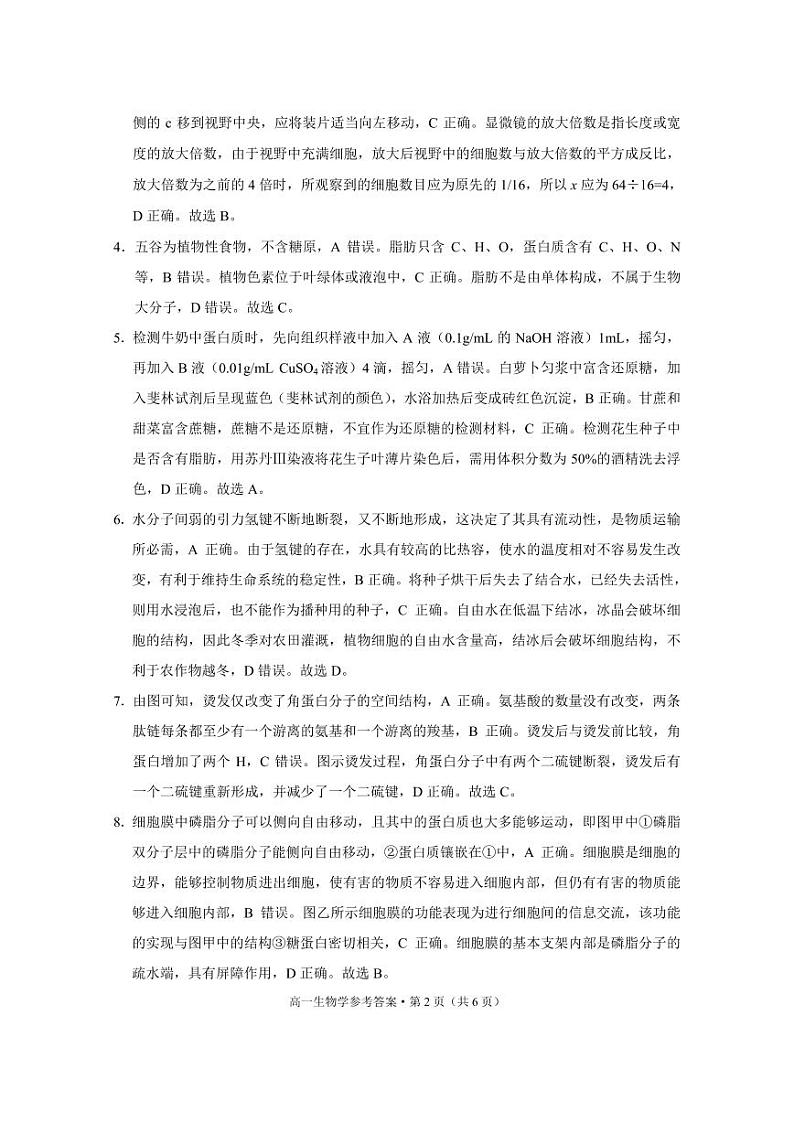 贵阳市2027届高一年级联合考试（二）生物-答案第2页
