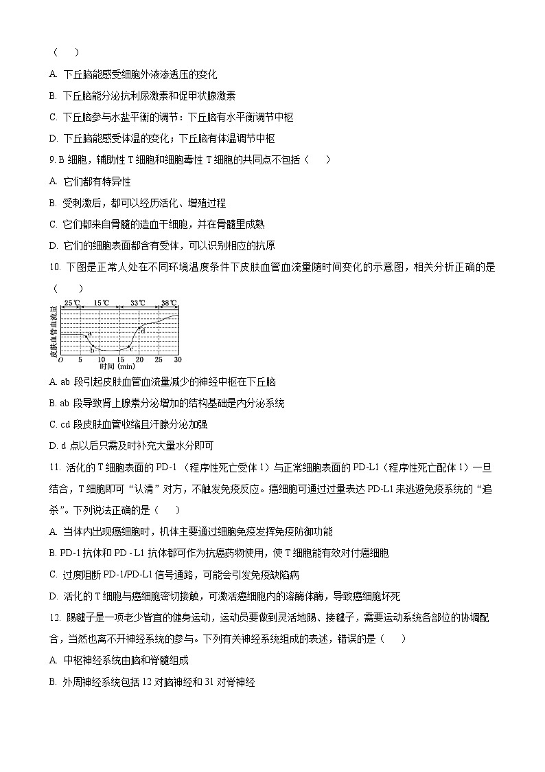 黑龙江省佳木斯市一中2024-2025学年高二上学期10月月考生物试卷 Word版无答案第3页