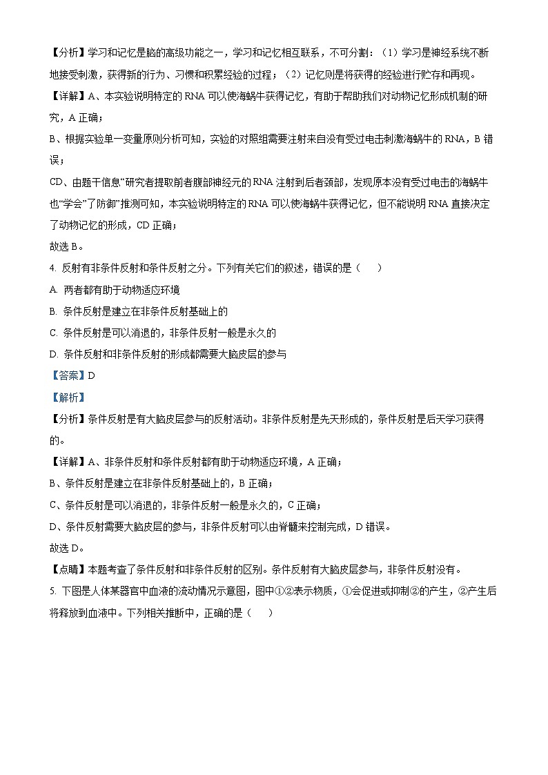 黑龙江省佳木斯市一中2024-2025学年高二上学期10月月考生物试卷 Word版含解析第3页