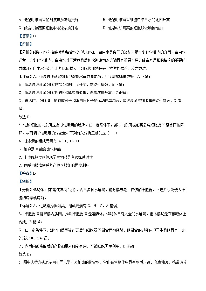 吉林省长春市十一高中等三校2024-2025学年高一上学期第三学程生物试题 Word版含解析第3页