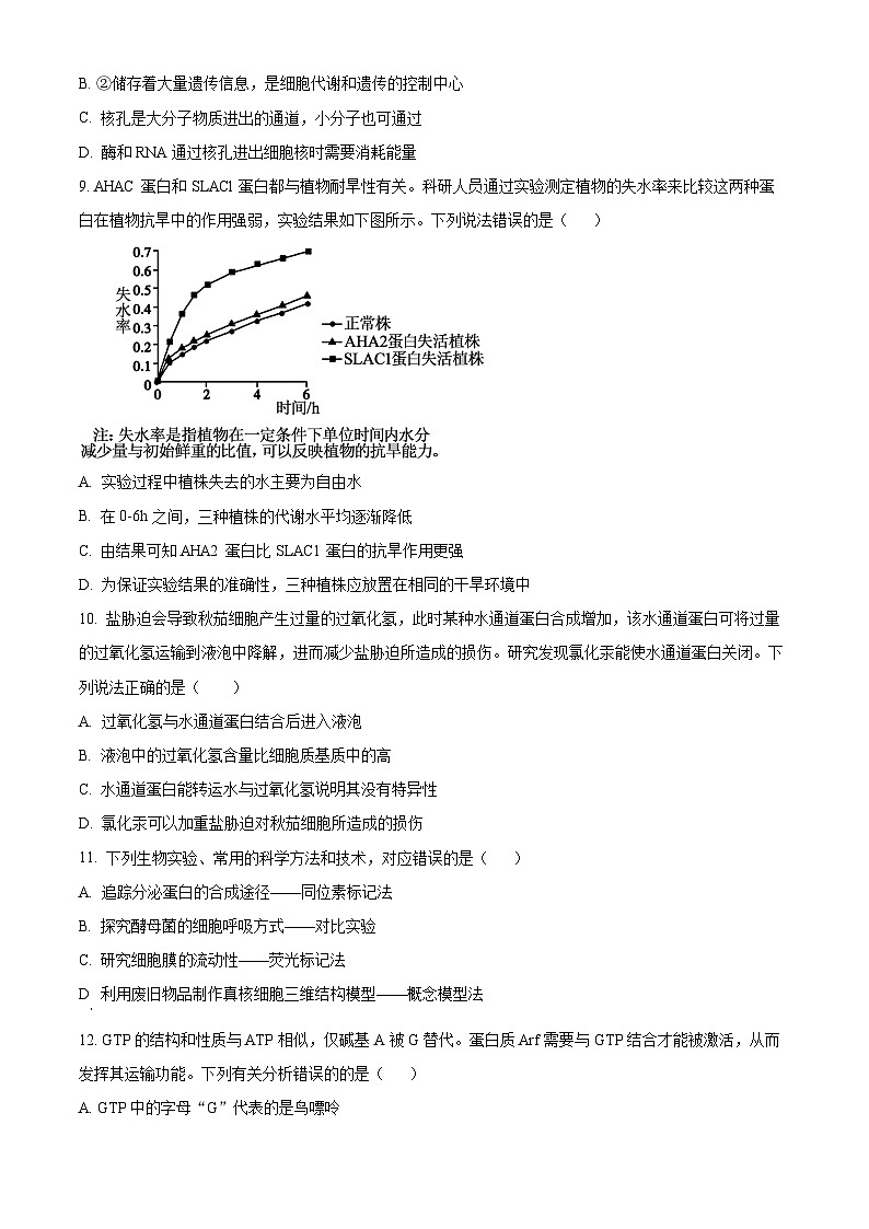 吉林省长春市十一高中等三校2024-2025学年高一上学期第三学程生物试题 Word版无答案第3页