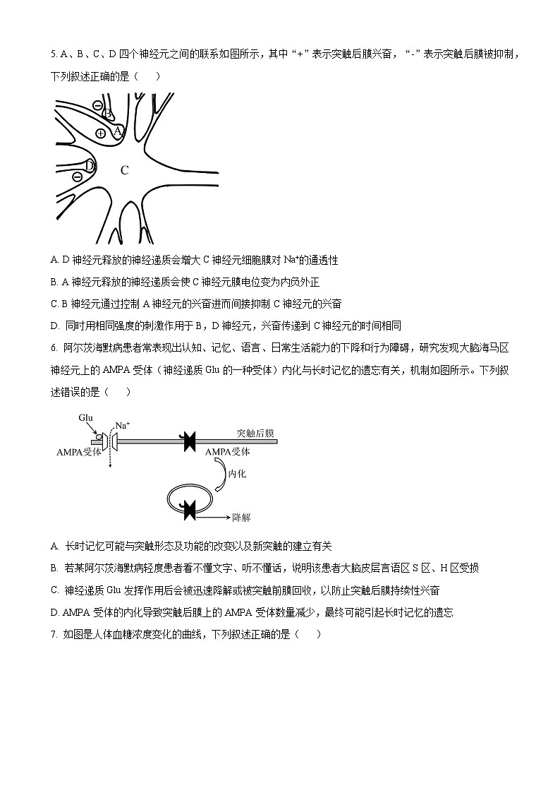 吉林省长春市第十一高中等三校2024-2025学年高二上学期联考生物试题 Word版无答案第2页