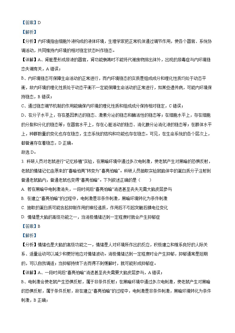吉林省长春市第十一高中等三校2024-2025学年高二上学期联考生物试题 Word版含解析第2页