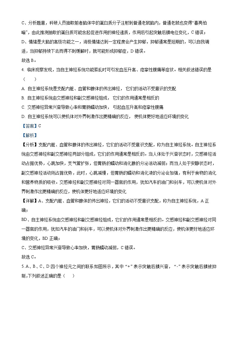 吉林省长春市第十一高中等三校2024-2025学年高二上学期联考生物试题 Word版含解析第3页