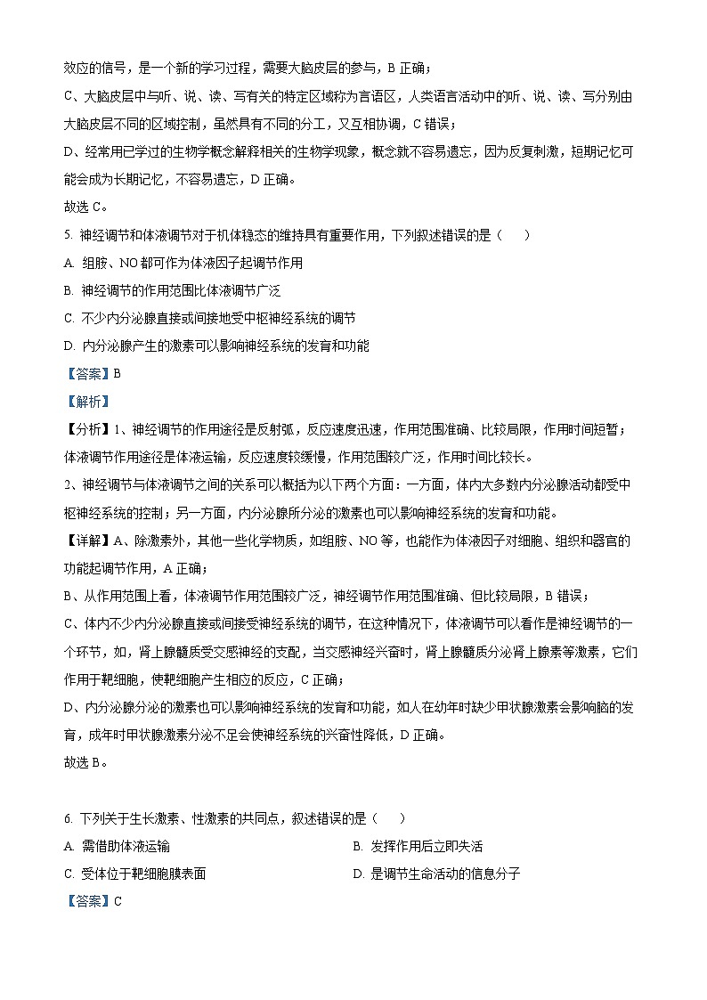 辽宁省实验中学2024-2025学年高二上学期期中考试生物试题 Word版含解析第3页