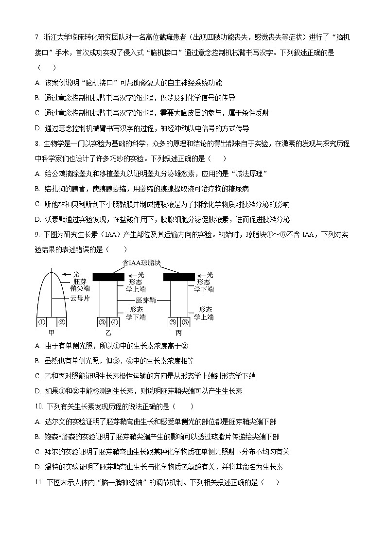 辽宁省实验中学2024-2025学年高二上学期期中考试生物试题 Word版无答案第2页