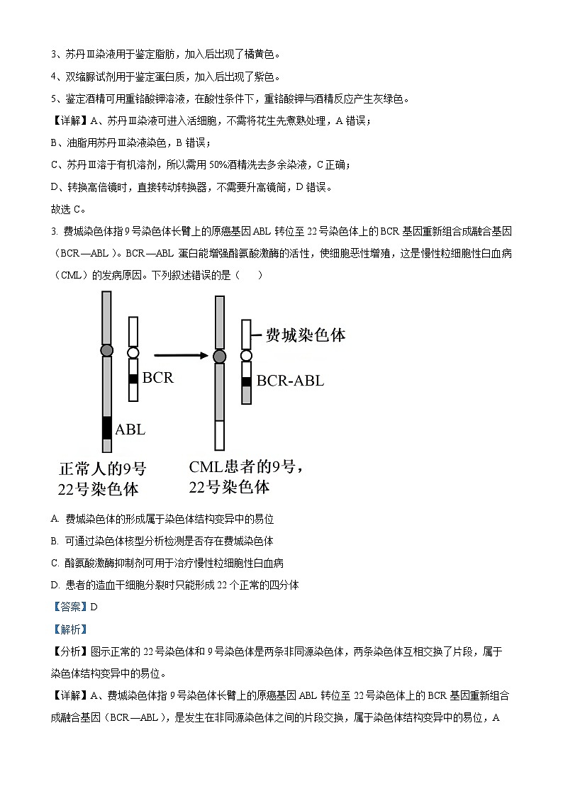浙江省安吉高级中学2024-2025学年高三上学期选考模拟考试生物试卷 Word版含解析第2页