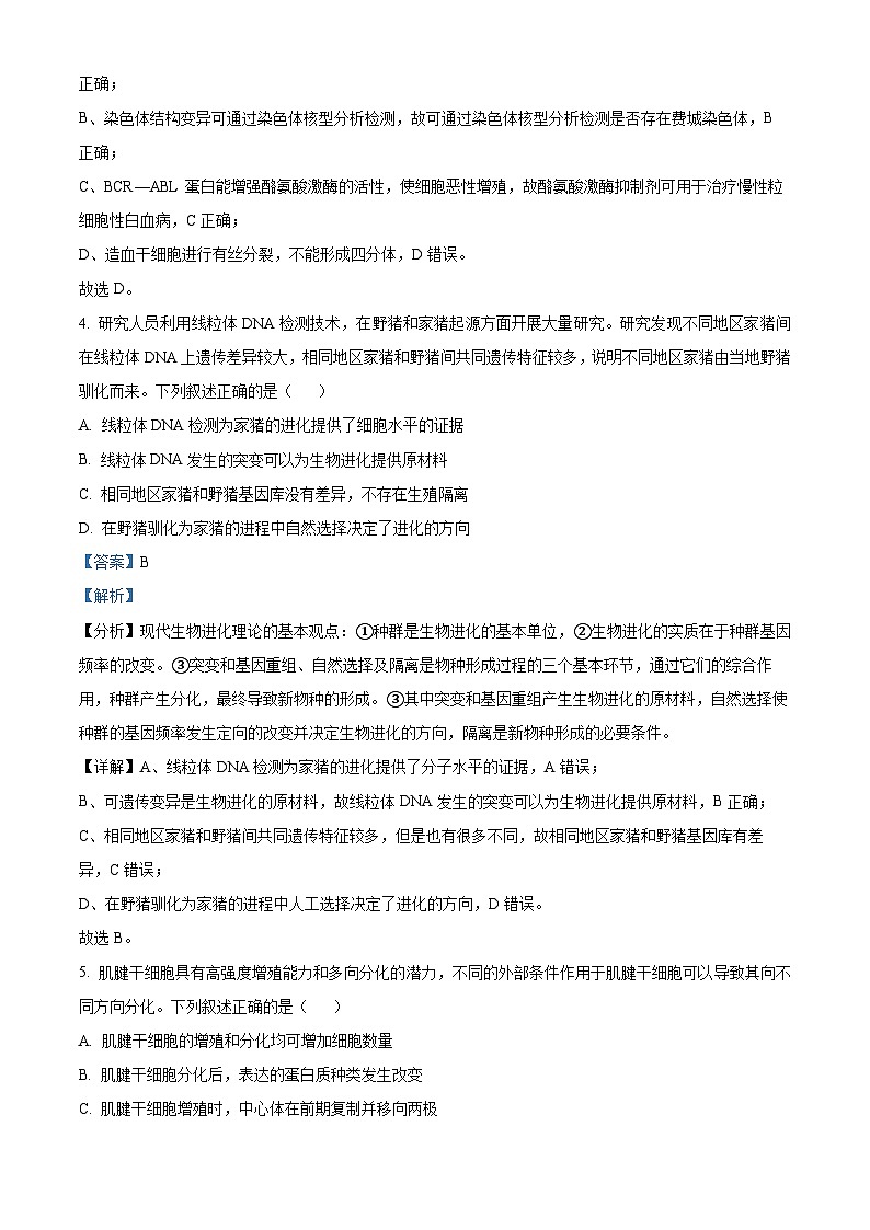 浙江省安吉高级中学2024-2025学年高三上学期选考模拟考试生物试卷 Word版含解析第3页