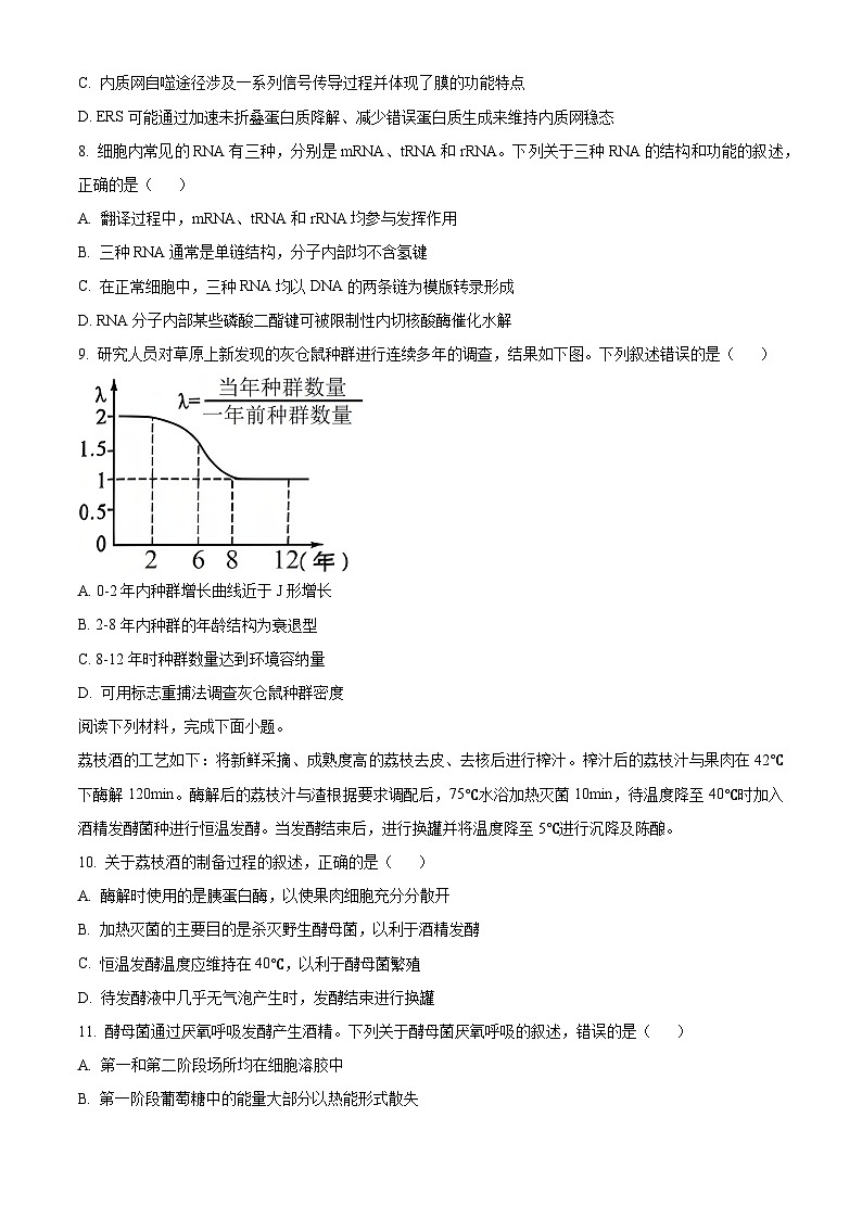 浙江省安吉高级中学2024-2025学年高三上学期选考模拟考试生物试卷 Word版无答案第3页