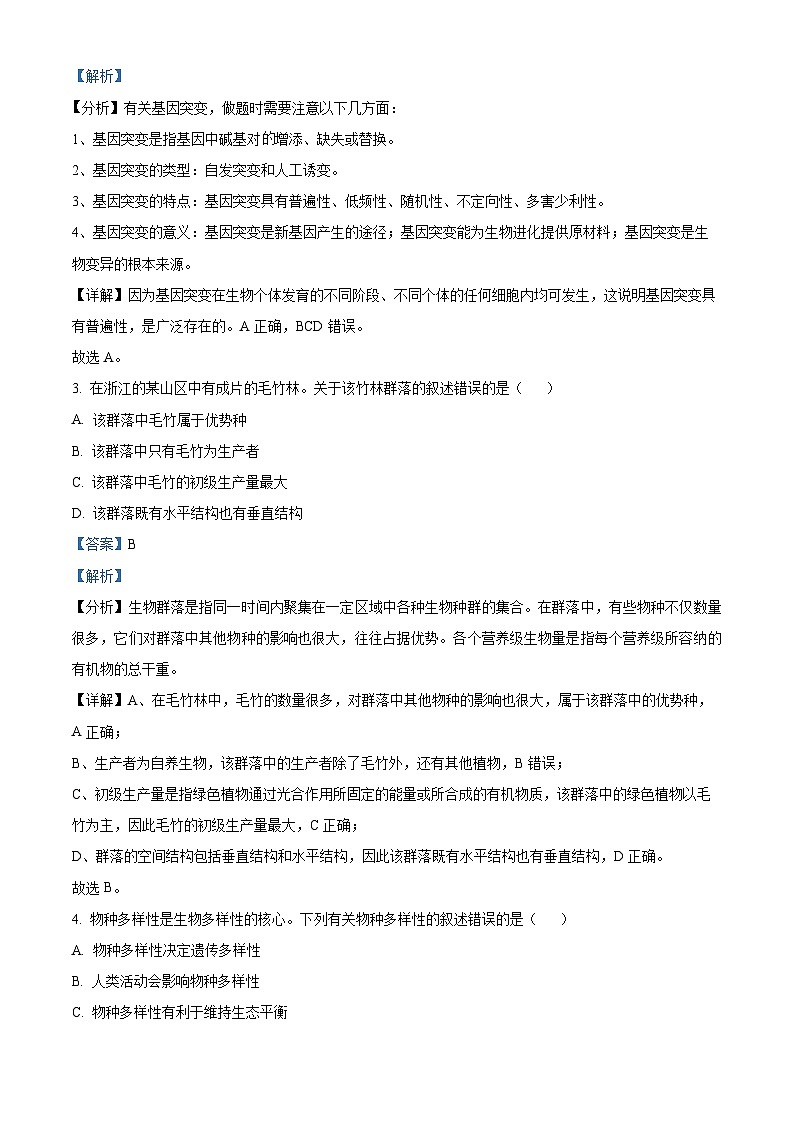 浙江省稽阳联谊学校2024-2025学年高三上学期11月月考生物试题 Word版含解析第2页