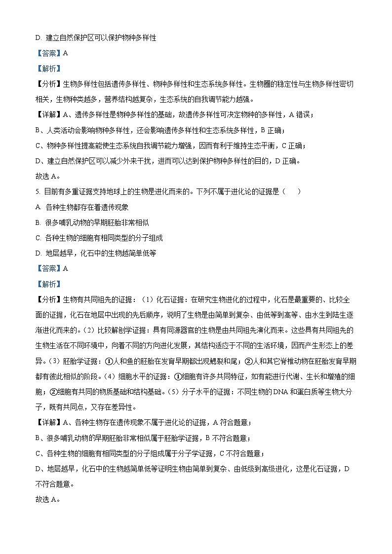 浙江省稽阳联谊学校2024-2025学年高三上学期11月月考生物试题 Word版含解析第3页