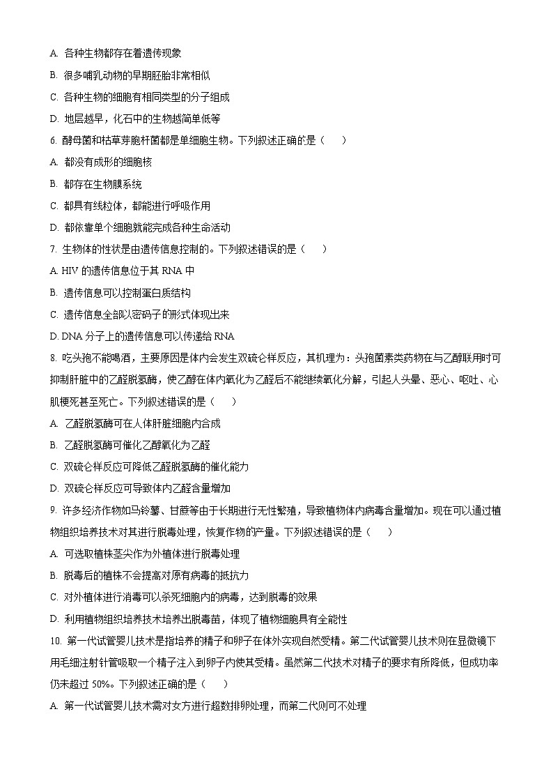 浙江省稽阳联谊学校2024-2025学年高三上学期11月月考生物试题 Word版无答案第2页