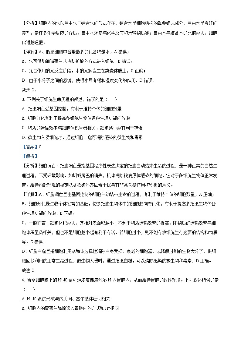 浙江省丽水市五校高中发展共同体2024-2025学年高二上学期11月期中考试生物试题 Word版含解析第2页