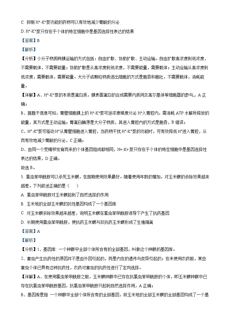 浙江省丽水市五校高中发展共同体2024-2025学年高二上学期11月期中考试生物试题 Word版含解析第3页