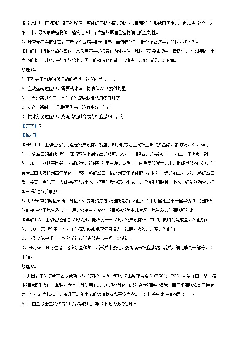 浙江省宁波市余姚中学2024-2025学年高二上学期期中考试生物试题 Word版含解析第2页