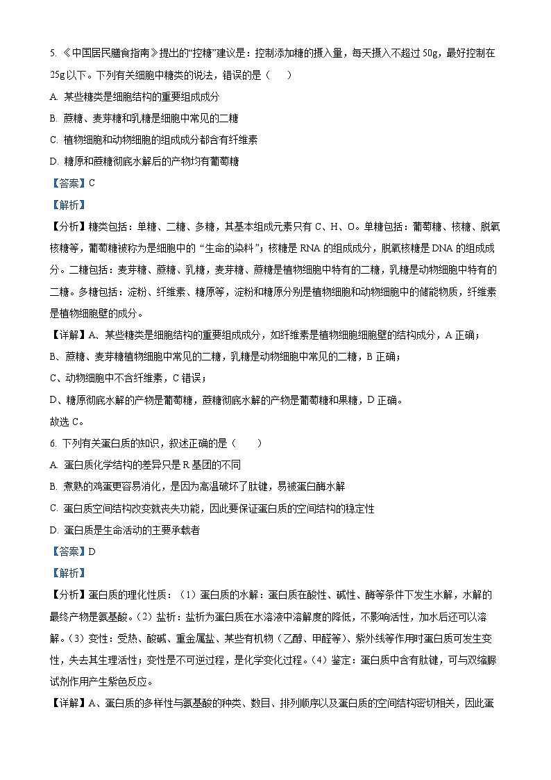 浙江省宁波市余姚中学2024-2025学年高一上学期期中考试生物试题 Word版含解析第3页