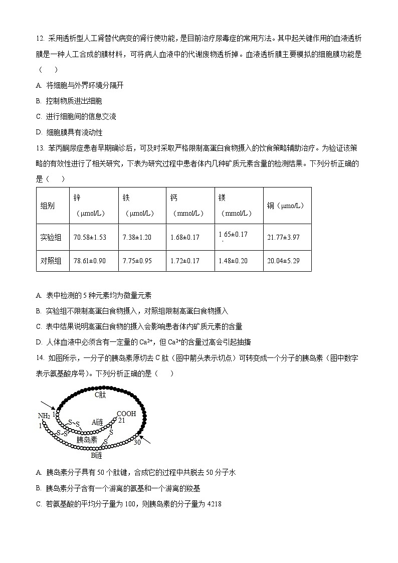 浙江省宁波市余姚中学2024-2025学年高一上学期期中考试生物试题 Word版无答案第3页