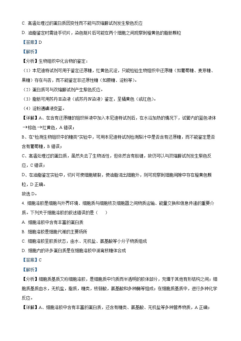 浙江省温州市环大罗山联盟2024-2025学年高一上学期期中考试生物学科试题 Word版含解析第3页