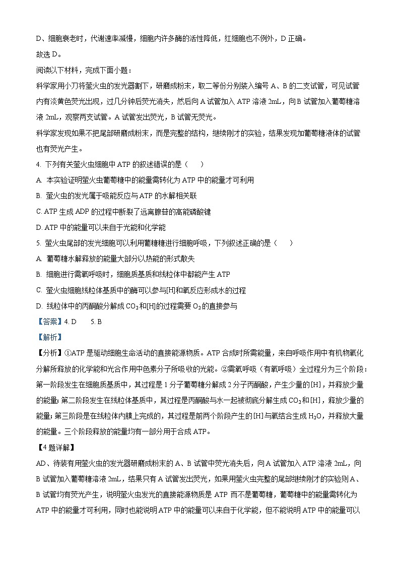 浙江省温州市十校联合体2024-2025学年高二上学期11月期中联考生物试题 Word版含解析第3页