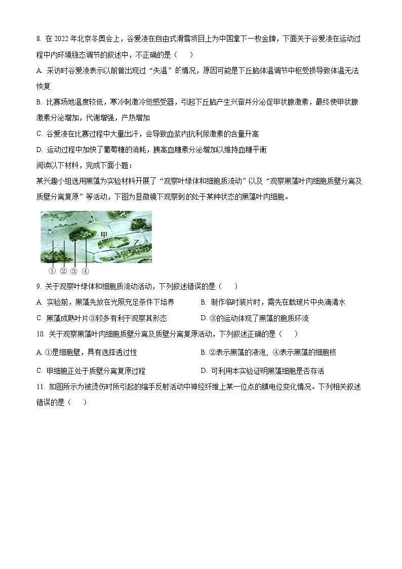 浙江省温州市十校联合体2024-2025学年高二上学期11月期中联考生物试题 Word版无答案第3页