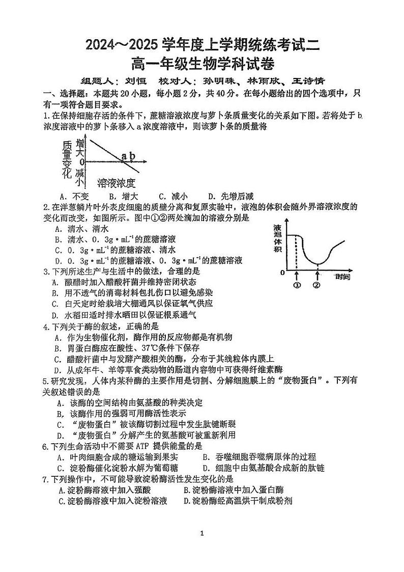 辽宁省大连市24中2024-2025年高一上学期第二次月考生物试题第1页