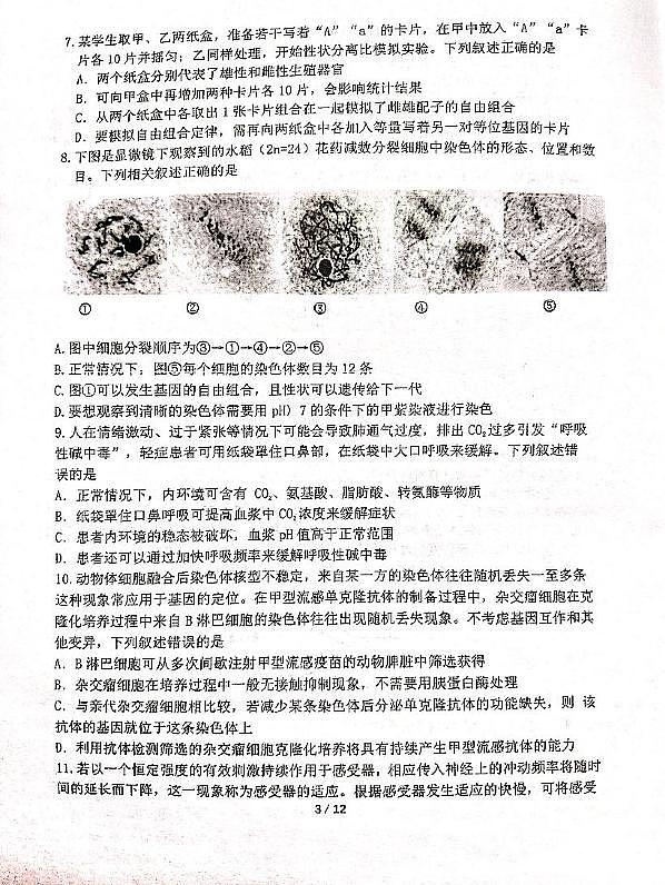 江苏省南菁高中、常州一中、南京二十九中等五校2024-2025学年高三上学期12月月考生物试题第3页