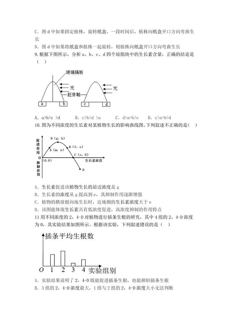 2024～2025学年天津市滨海新区大港第三中学高二(上)期中生物试卷(含答案)第3页