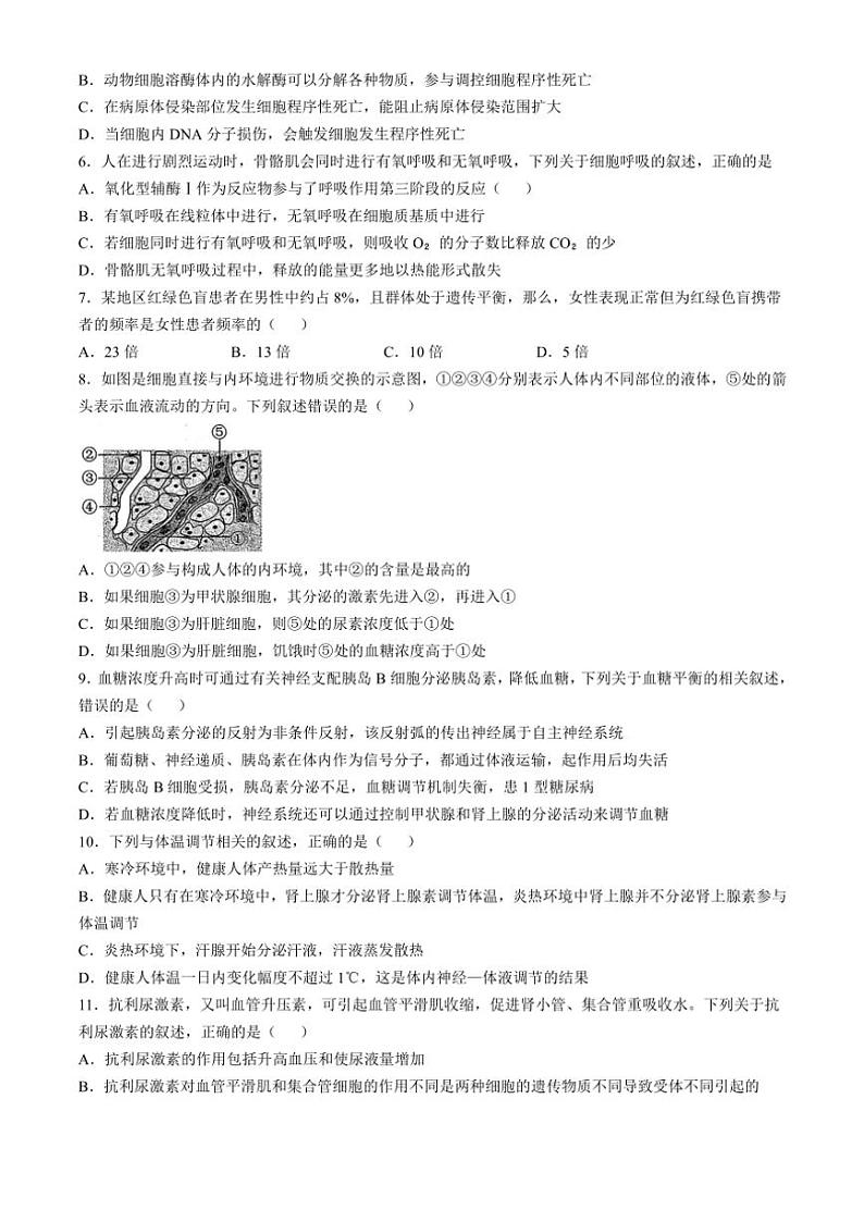 2024～2025学年辽宁省名校联盟高三(上)12月月考生物试卷(含答案)第2页