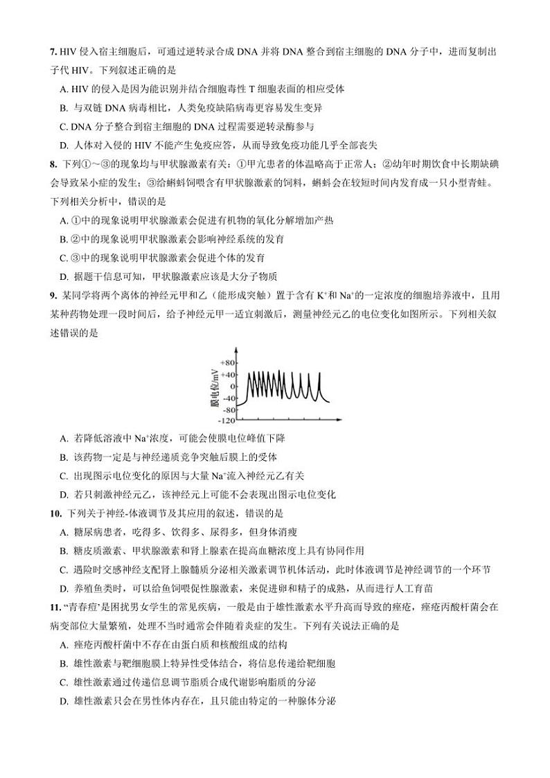2024～2025学年贵州省遵义市南白中学高二(上)生物12月综合检测(三)试卷(含答案)第2页