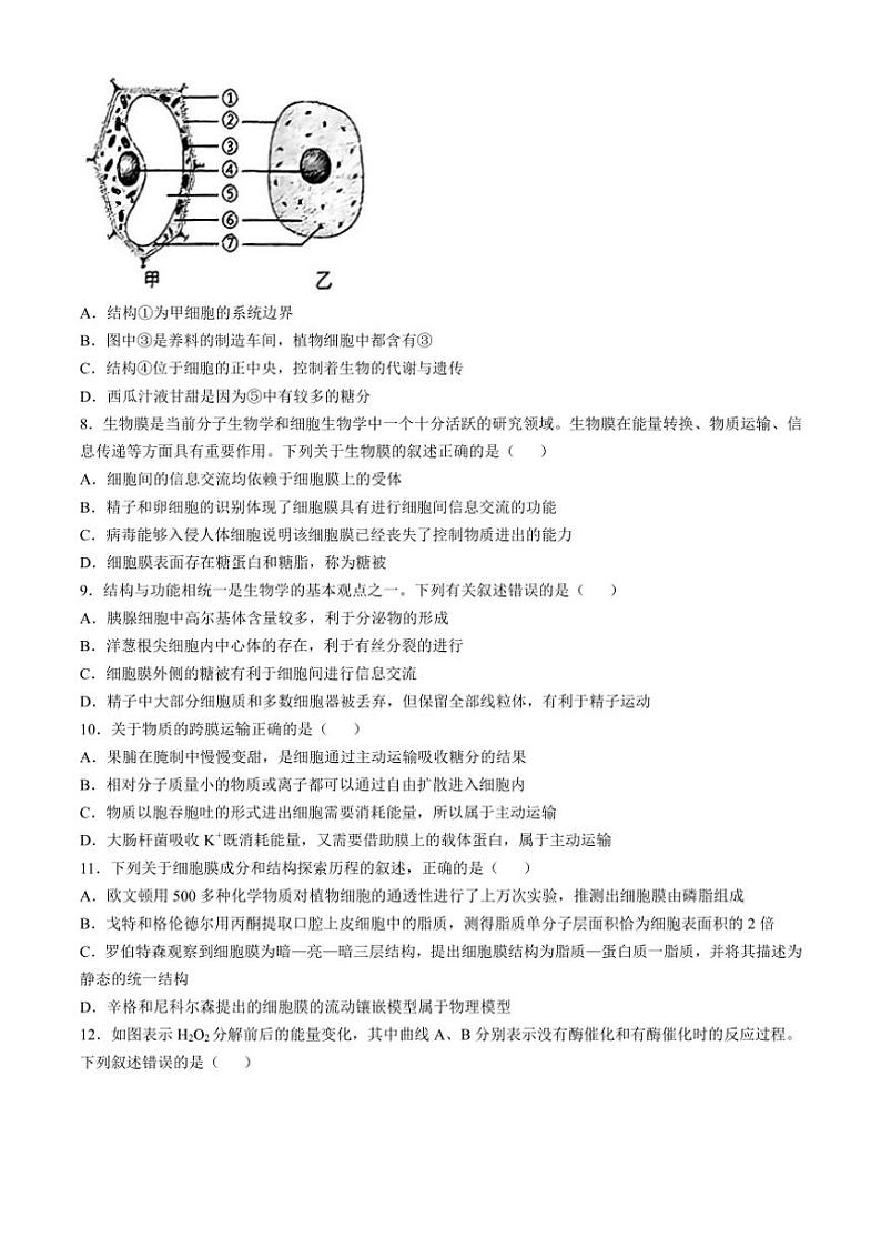 2024～2025学年辽宁省辽南协作体高一(上)第三次月考生物试卷(含答案)第2页