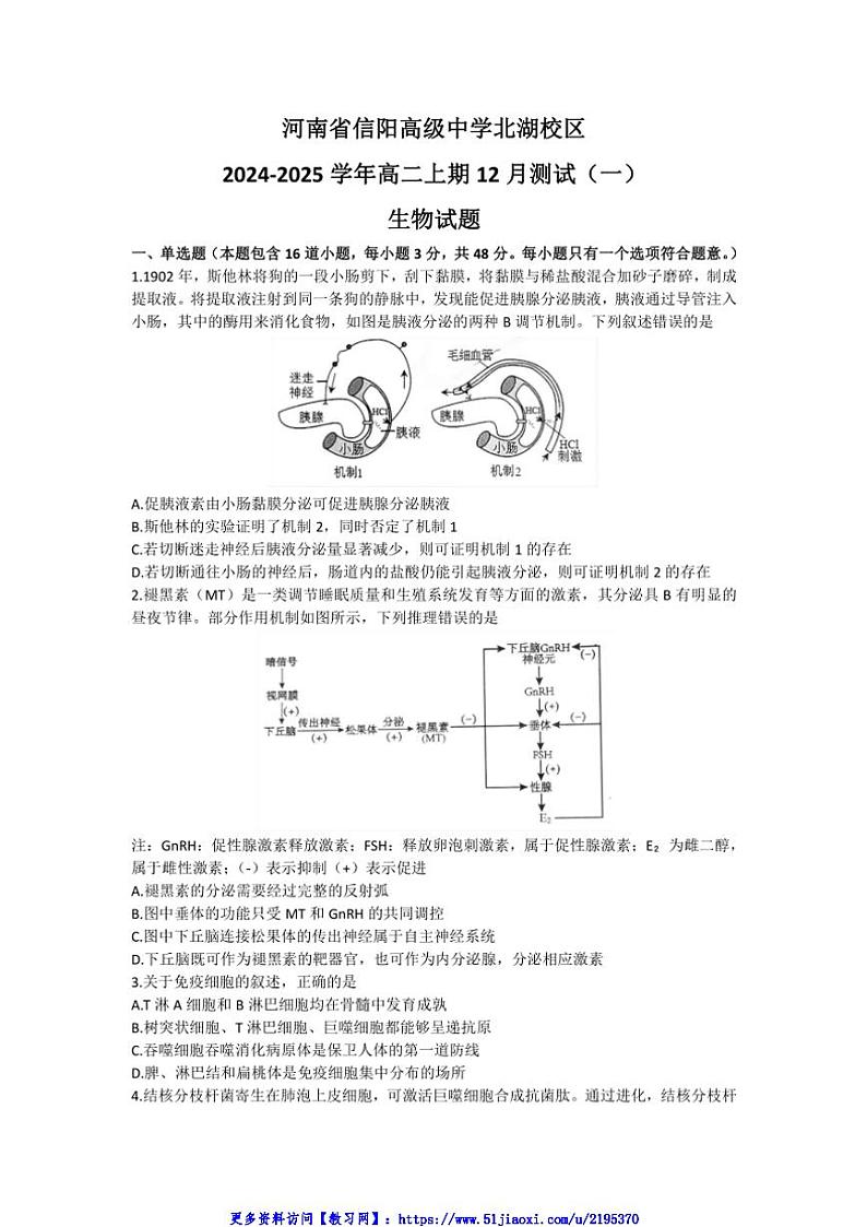 2024～2025学年河南省信阳市信阳高级中学高二(上)12月测试(一)生物试卷(含答案)第1页