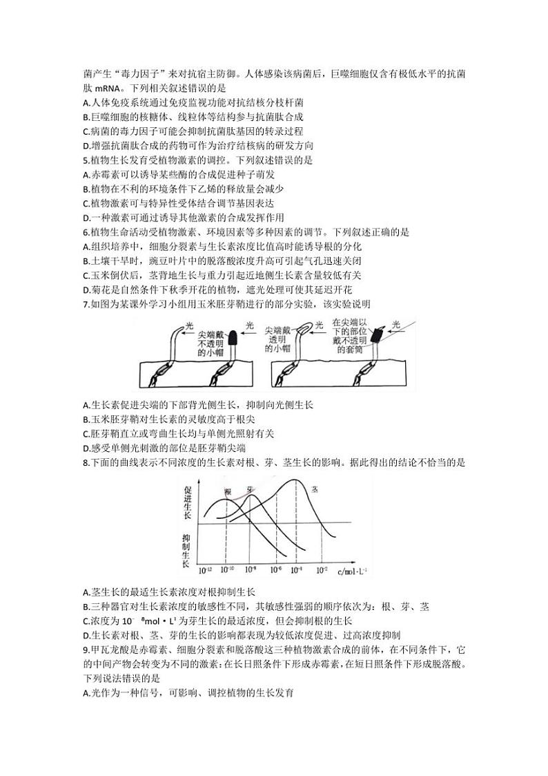 2024～2025学年河南省信阳市信阳高级中学高二(上)12月测试(一)生物试卷(含答案)第2页