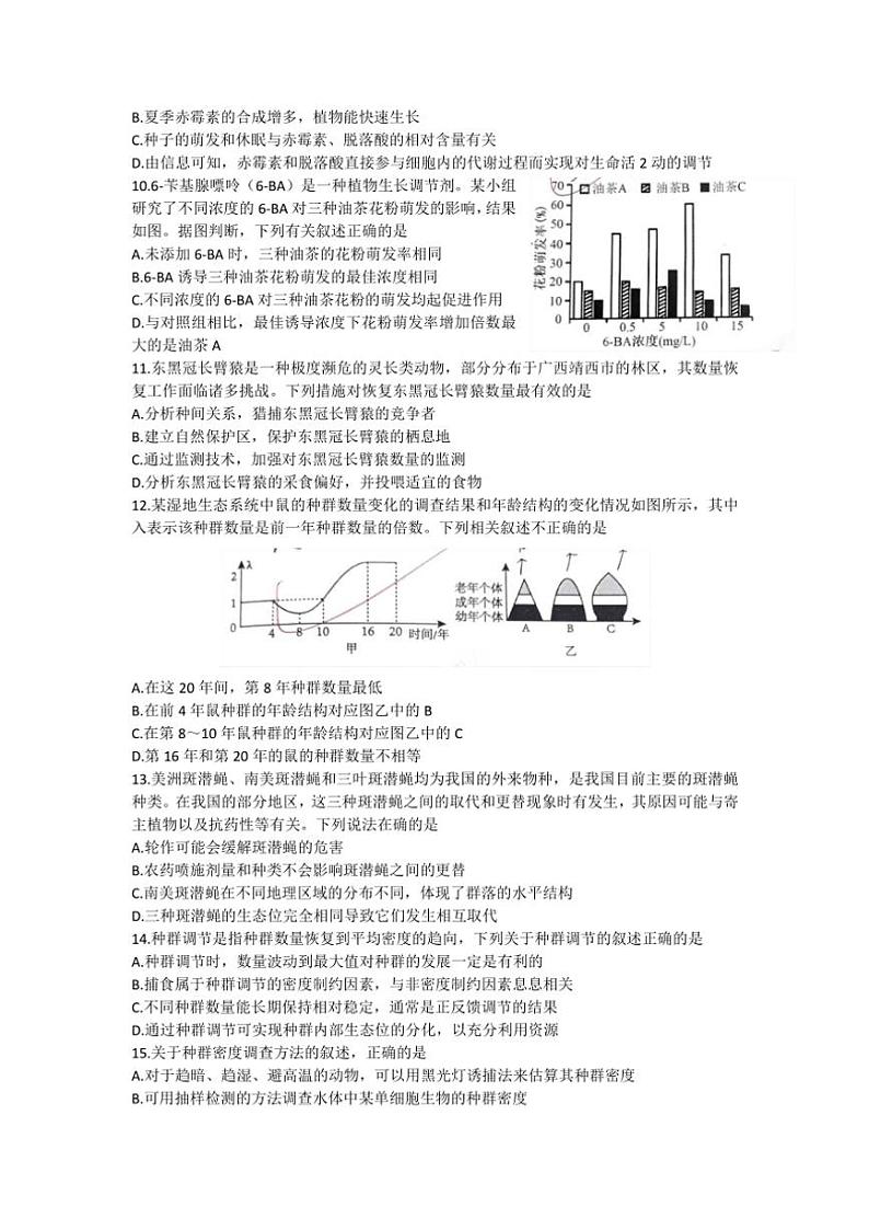 2024～2025学年河南省信阳市信阳高级中学高二(上)12月测试(一)生物试卷(含答案)第3页