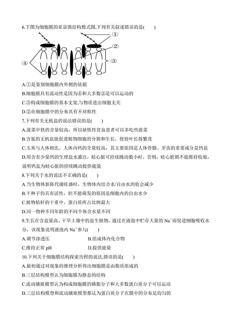 2024～2025学年福建省福州市长乐第一中学高一(上)11月月考生物试卷(培青班)(含答案)第2页