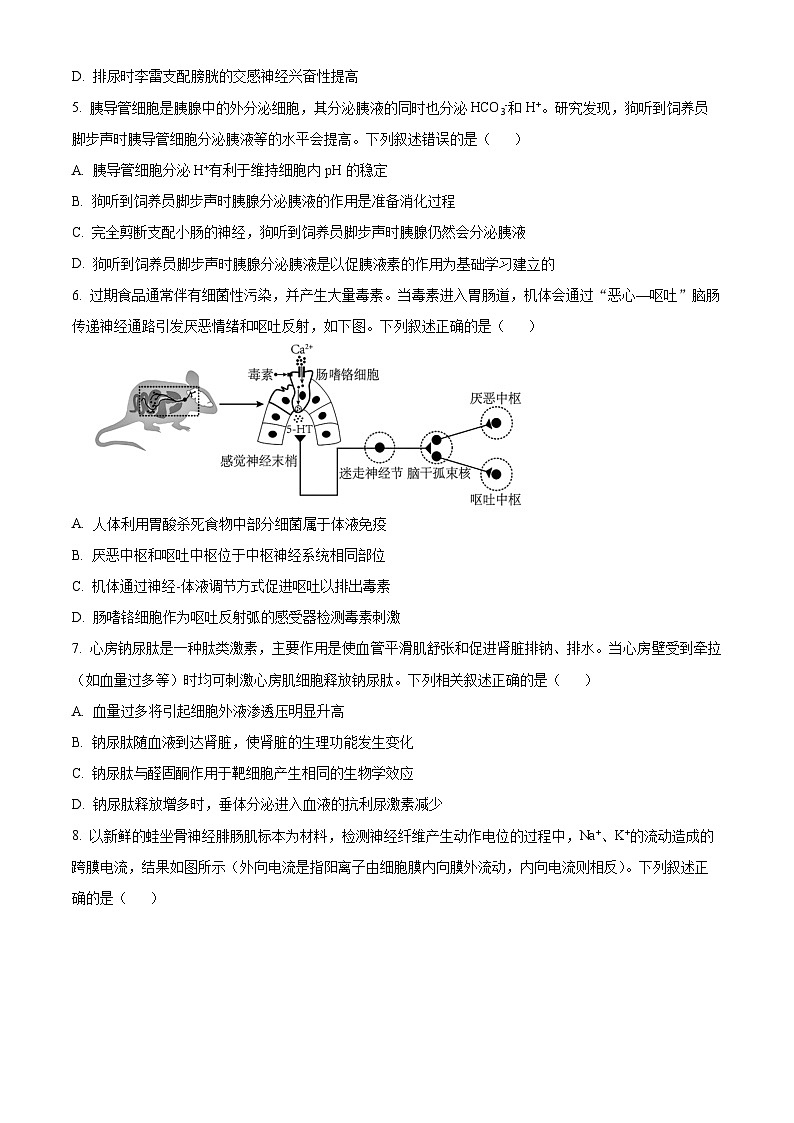 福建省四校联盟2024-2025学年高二上学期11月期中联考生物试题  Word版无答案第2页