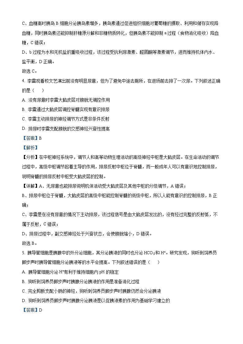 福建省四校联盟2024-2025学年高二上学期11月期中联考生物试题  Word版含解析第3页
