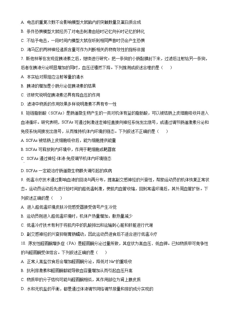 山东省临沂市2024-2025学年高二上学期期中考试生物试题  Word版无答案第3页