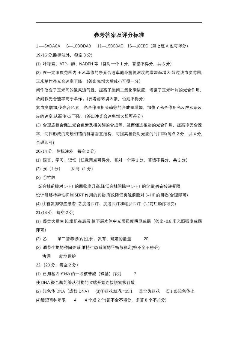 生物答案及评分标准第1页